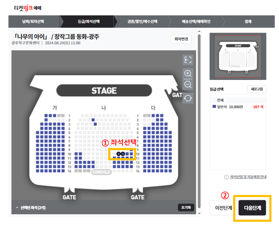 2. 좌석 선택