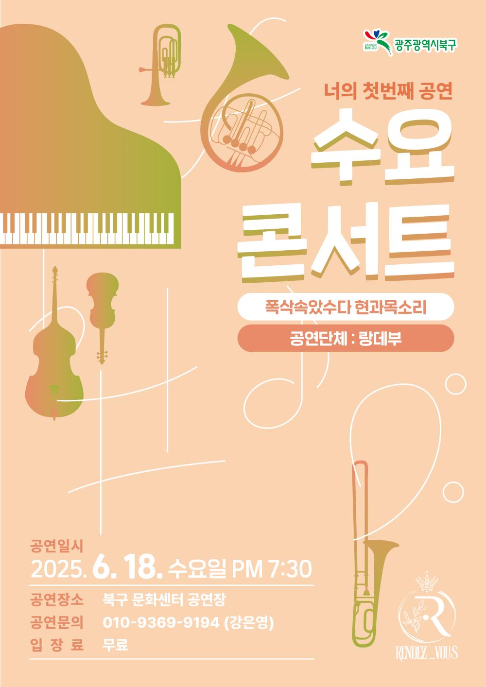 너의 첫 번째 공연 수요콘서트 포스트 이미지