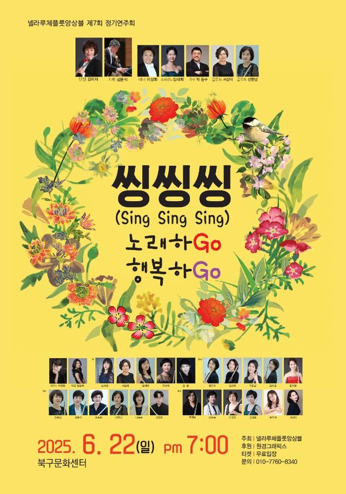 희희락락 씽씽씽 포스트 이미지
