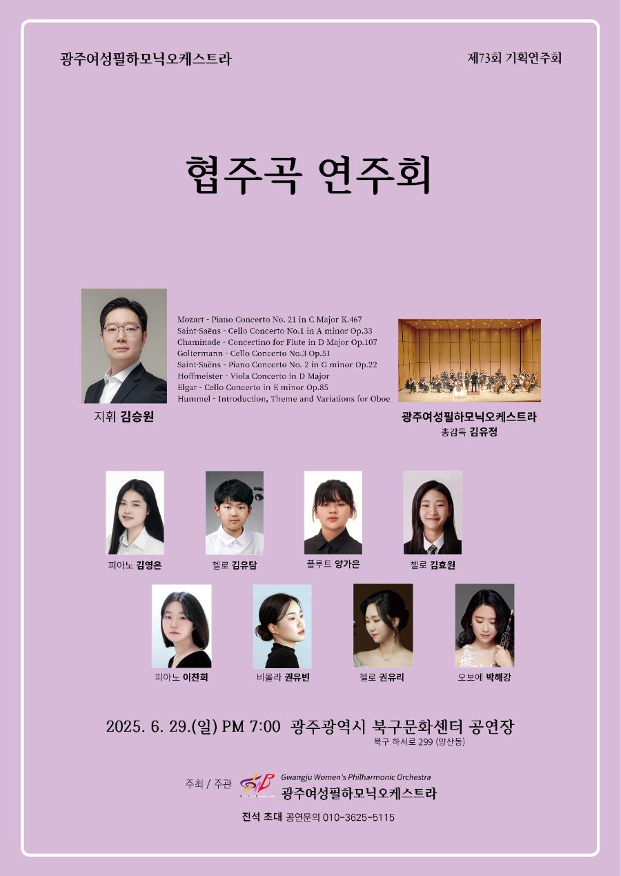 필하모닉 오케스트라 기획연주회 「협주곡 연주회」 포스트 이미지