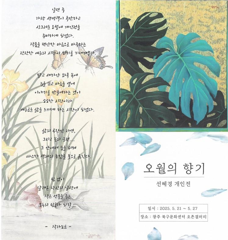 선혜경 개인전 「오월의 향기」 이미지