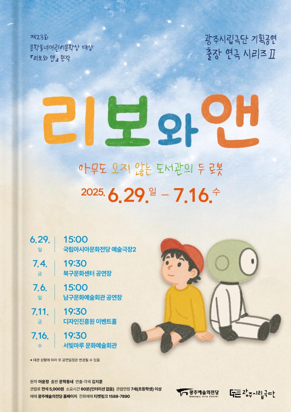 기획공연 출장연극시리즈 2 「리보와 앤」 포스트 이미지