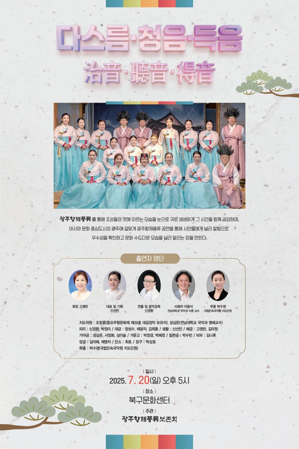 다스름(治音)∙청음(聽音)∙득음(得音) 포스트 이미지