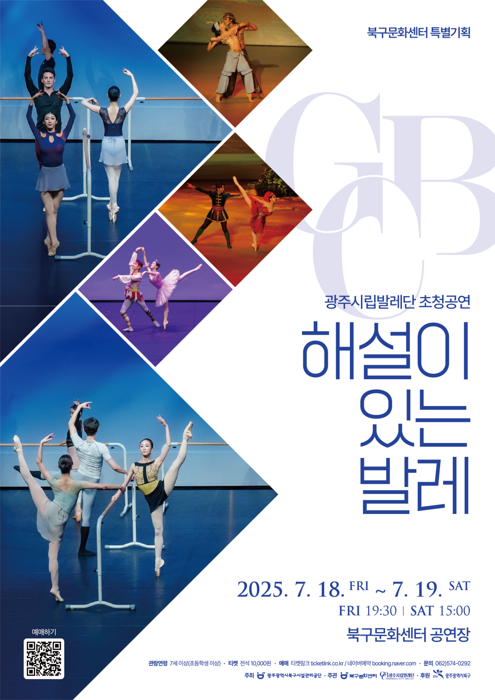 광주시립발레단 초청공연 「해설이 있는 발레」 포스트 이미지
