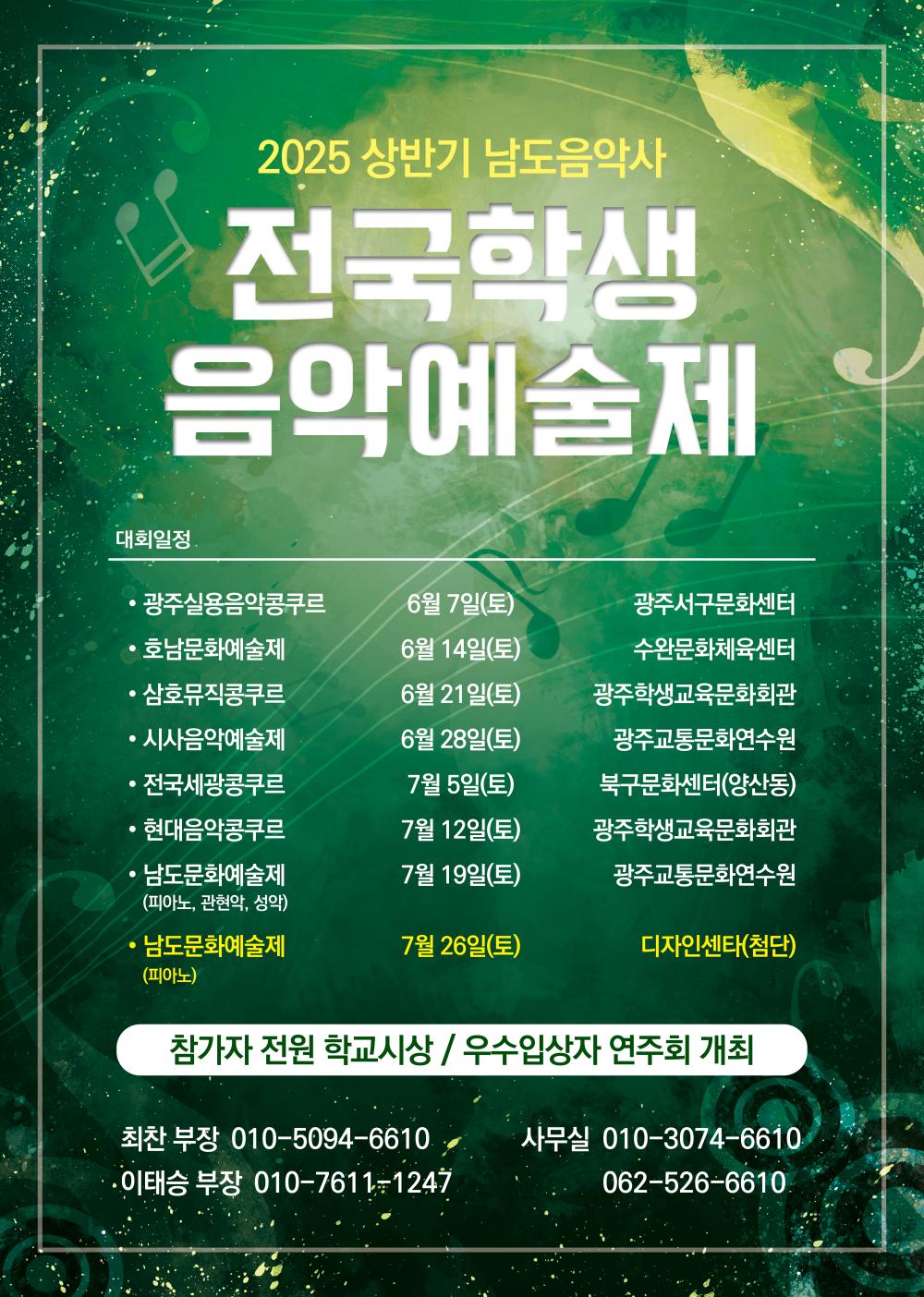 전국세광콩쿠르 포스트 이미지
