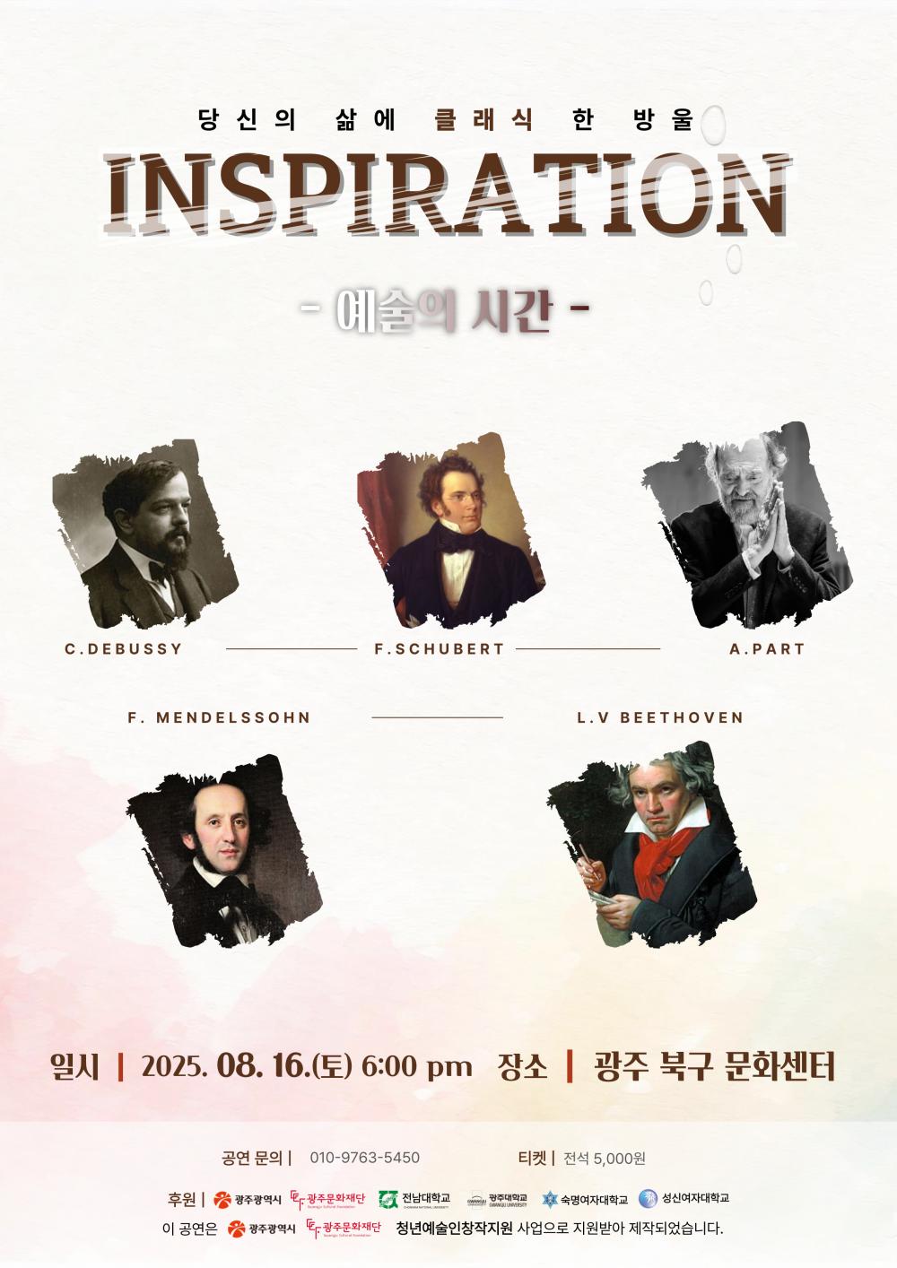 김별[해설이 있는 예술의 시간 inspiration] 포스트 이미지