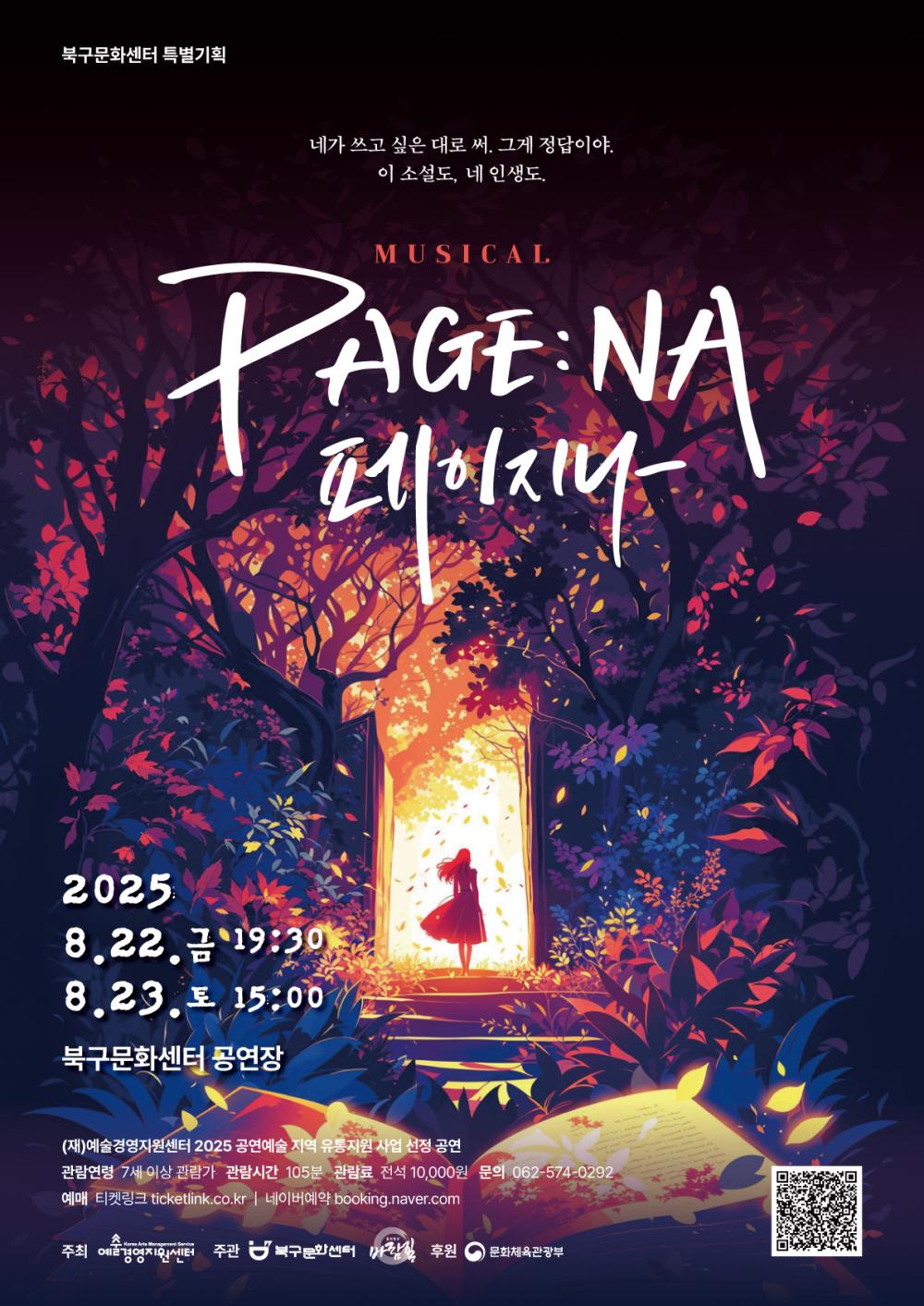 창작뮤지컬 PAGE:NA(페이지나) 포스트 이미지