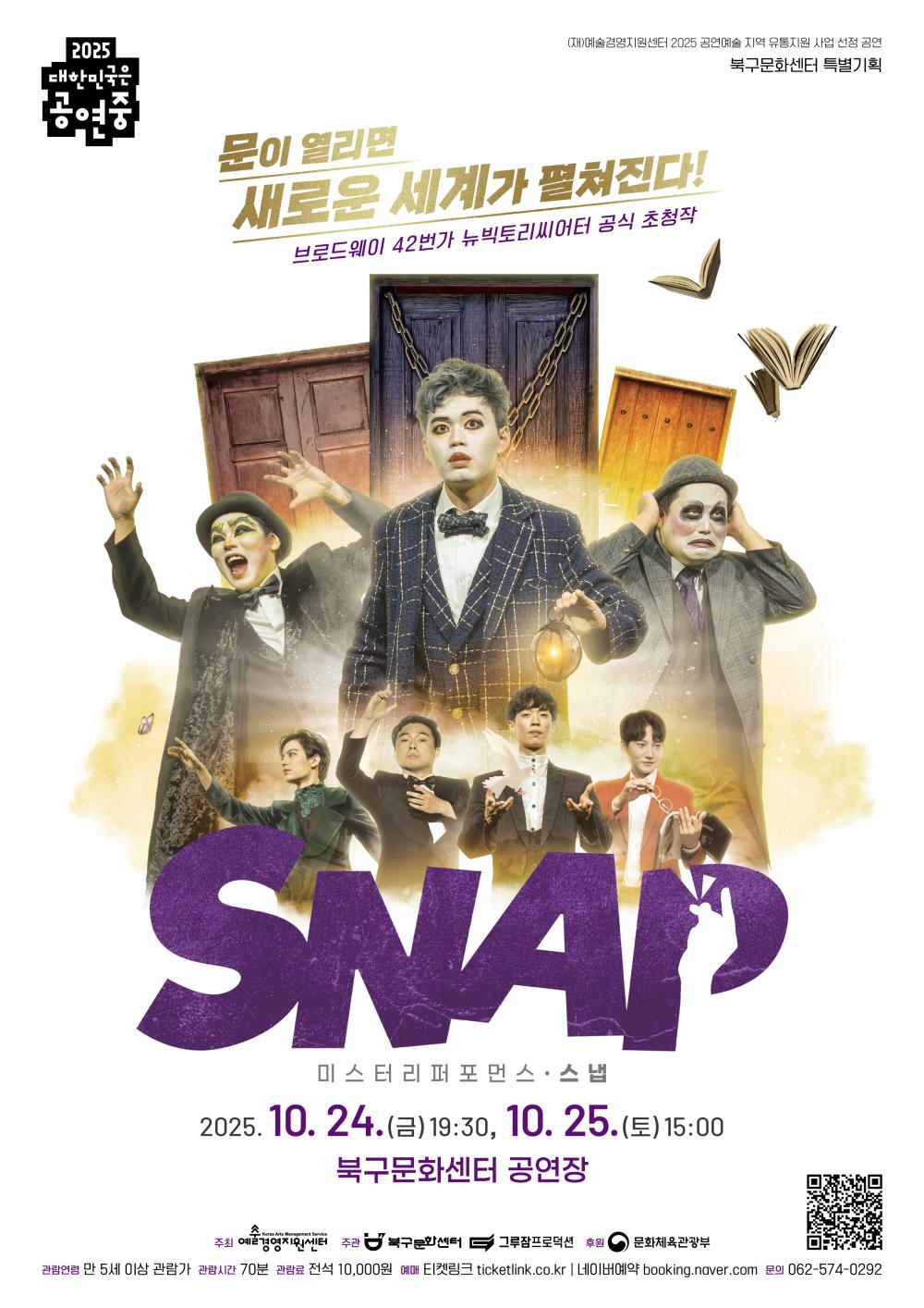 특별기획 미스터리 퍼포먼스 「SNAP」 포스트 이미지