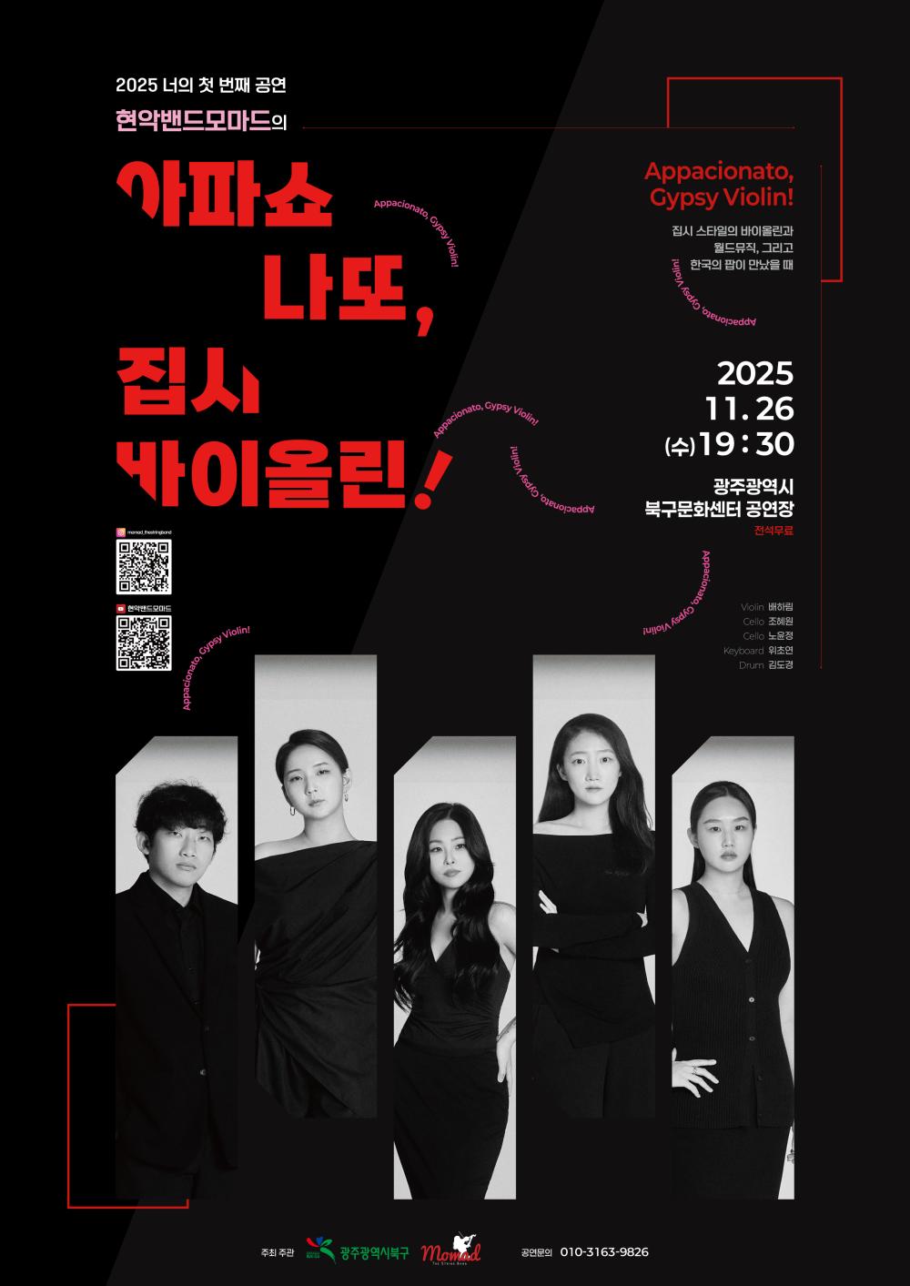 [북구청 문화예술과] 너의 첫번째 공연 포스트 이미지