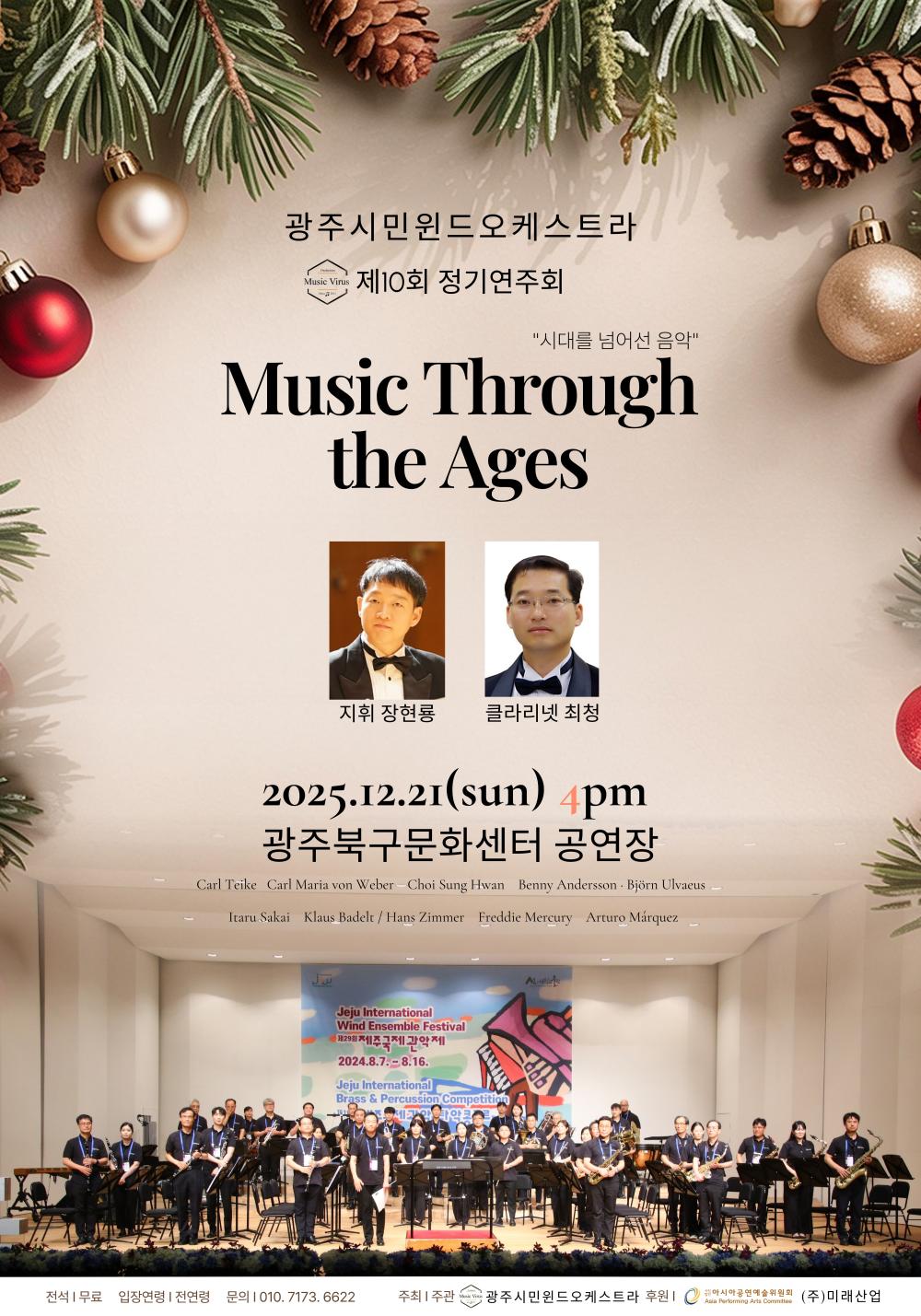 [광주시민 윈드 오케스트라]제10회 정기연주회 이미지