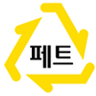 페트병재활용로고