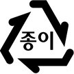 종이재활용로고