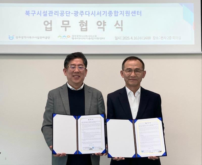 광주다시서기종합지원센터 업무협약