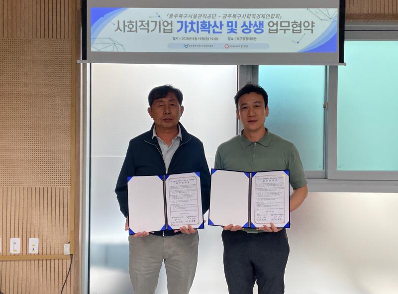 사회적기업 가치확산 및 상생 업무협약