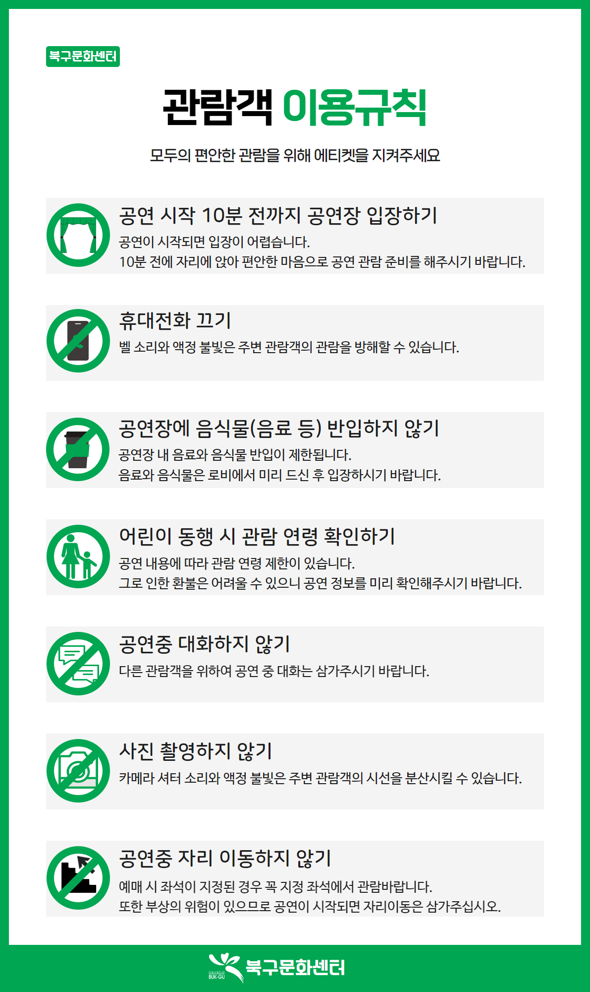 전시 관람 주의 사항