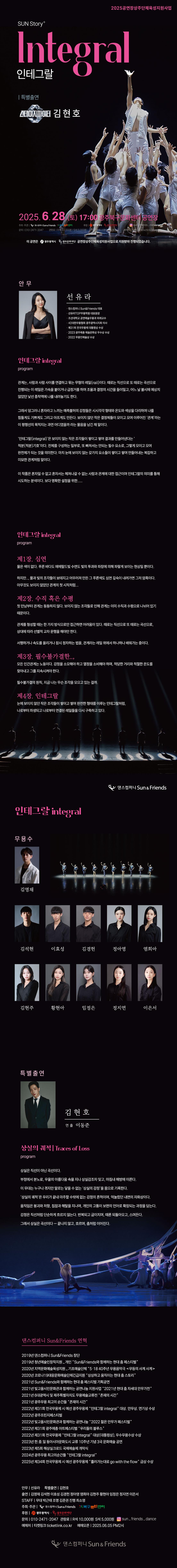 북구문화센터 상주단체 레퍼토리 [인테그랄 Integral]