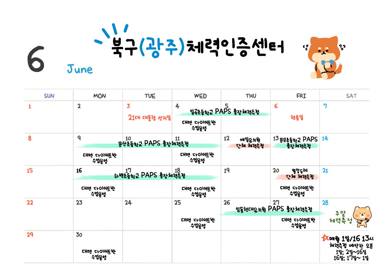 체력인증센터 일정