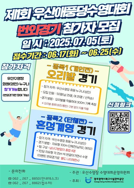 단체전 -혼성계영 100m       * 남자,여자 총 4명이 1팀이 되어 각 25m씩 자