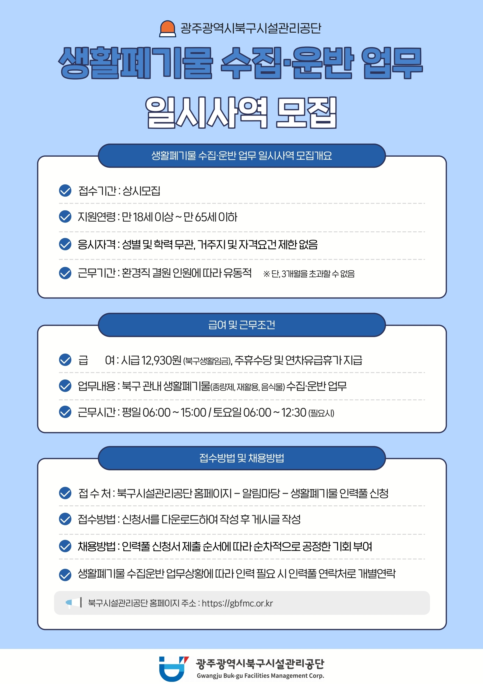 환경직 일시사역 모집
